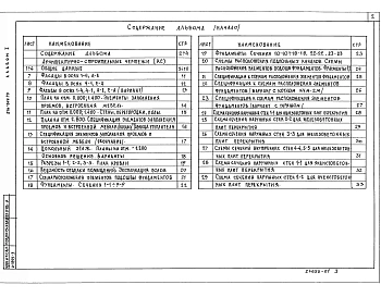 Альбом 1 Архитектурно-строительные решения, отопление и вентиляция, водопровод и канализация, газоснабжение, электрооборудование, устройство связи и сигнализации