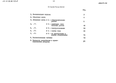 Альбом 1 Часть 3 Сметы.