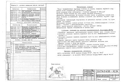 Альбом 3А Архитектурно-строительные решения (с объемным приямком)