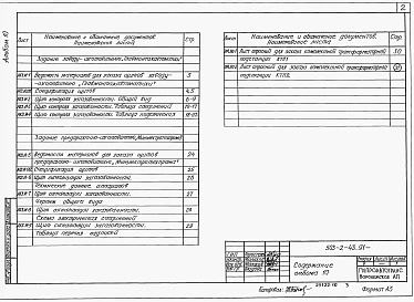 Альбом 10 Задание на щиты автоматизации контроля загазованности. Листы опросные для заказа КТП     