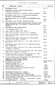 Часть 2 ОВ Отопление и вентиляция Подземная часть Раздел 1.0.1