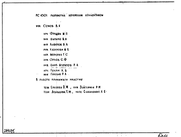 Шифр РС 4301 Лоджии панельных зданий