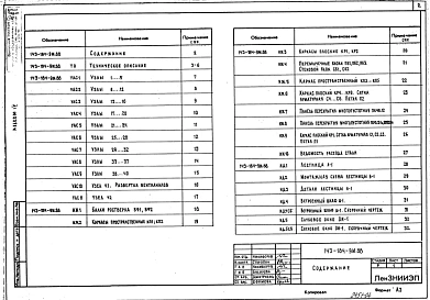 Альбом 4 Узлы и изделия. Примененный из тп 143-184-9м.88