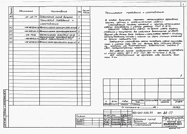 Альбом 3 Применен из тп 185-000-336.85 Изделия заводского изготовления 