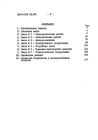 Альбом 3 Сметы