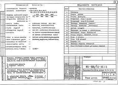 Альбом 3 Архитектурно-строительные решения выше отметки 0.000. Фасад 2 АС.1-2