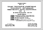 Типовой проект 282-3-36 Здание предприятий хозяйственно-технического обслуживания общественного центра микрорайона. В конструкциях серии ИИ-04. Для строительства в 1В климатическом подрайоне, 2 и 3 климатических районах