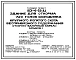 Типовой проект 801-4-59.83 Здание для откорма 720 голов молодняка крупного рогатого скота беспривязного содержания (стоечно-балочный каркас)