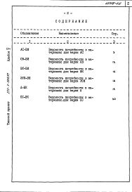 Альбом 5 Ведомости потребности в материалах