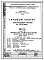 Типовой проект IX-25 Школьно-базовая столовая (на сырье) для строительства в г. Москве