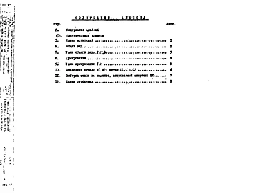 Альбом 1 Рабочие чертежи 