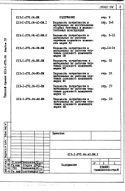 Альбом 4 Ведомости потребности в материалах