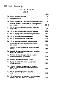 Альбом 7 Сметы часть 1