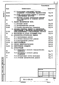 Альбом 1 Пояснительная записка