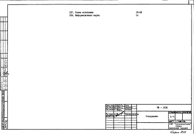 Альбом 1 Рабочие чертежи