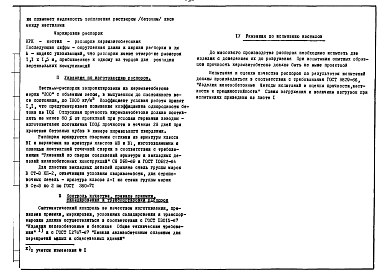 Альбом 1 Рабочие чертежи настилов-распорок из керамзитобетона НРК40-18А, НРК28-18А