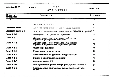 Альбом 7 Сметы