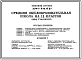 Типовой проект 224-1-572.13.87 Средняя общеобразовательная школа на 11 классов (264 учащихся). Стены из кирпича.
