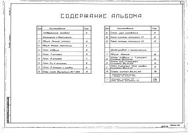 Альбом 2 Отопление и вентиляция. Водопровод и канализация