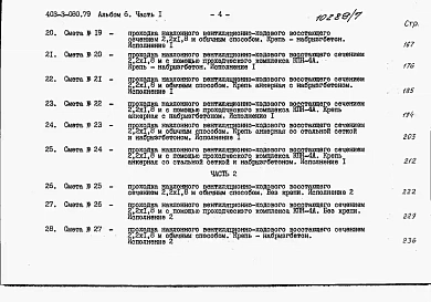 Альбом 6 Сметы. Часть 1