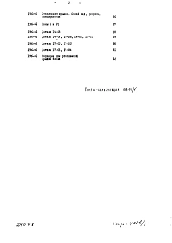 Альбом 1 Рабочие чертежи 