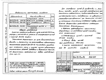 Альбом 3 Автоматизация сантехустройств. Задание заводу-изготовителю