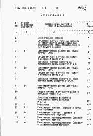Альбом 4 Сметы. Книга 1
