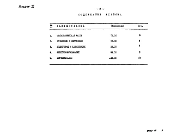 Альбом 4 Спецификации оборудования