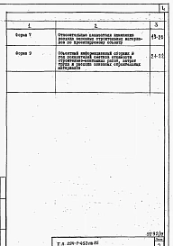 Альбом 9 Отчет по СН 514-79.     