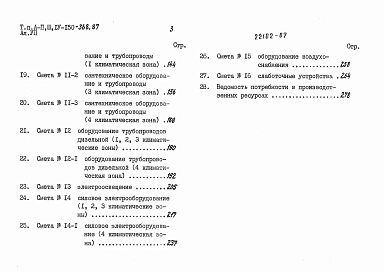 Альбом 7 Смета для здания класса A-II. Сухие грунты. Книга 1, 2