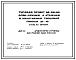 Типовой проект 86-051.92 Блок-секция 4-этажная 8-квартирная торцовая правая 3Б.4Б. Стены из кирпича