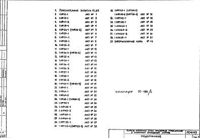 Альбом 1 Рабочие чертежи 