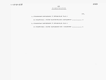 Альбом 2 Спецификации оборудования