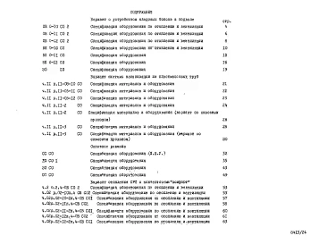 Альбом 25 Часть 14 Спецификация оборудования