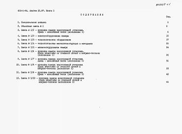 Альбом 1 Общая пояснительная записка. Технологическая часть. Архитектурно-строительная часть. Отопление и вентиляция.     