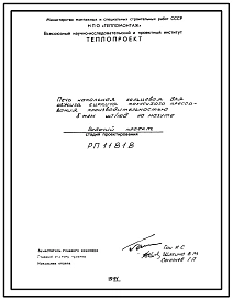 Проект 11818 Печь напольная кольцевая для обжига кирпича полусухого прессования производительностью 5-8 млн.шт. кирпича на мазуте
