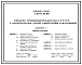 Типовой проект У.414-1-51.95 Пекарня производительностью 1,7 т/сут с кондитерским цехом, кафетерием и магазином
