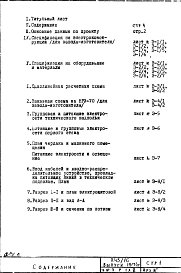 Часть 4-Э Выпуск 2 Электрооборудование Раздел 1.Х.2 Вариант с электроплитами мощностью 5,6-8 кВт