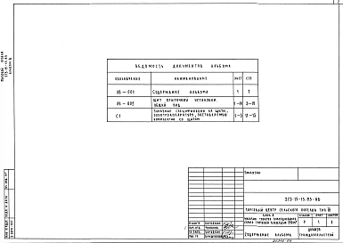 Альбом 3 Задание заводу-изготовителю