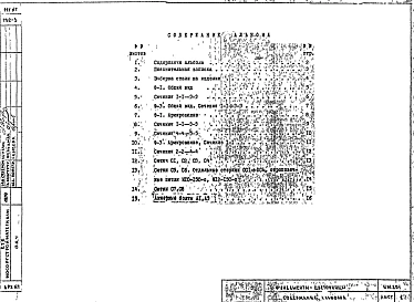 Альбом 1 Рабочие чертежи