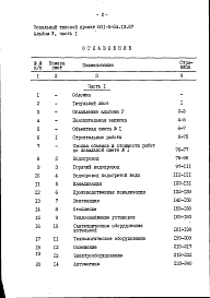 Альбом 5 Сметы (для III территориального района)