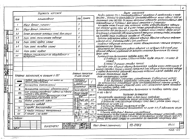 Альбом 15 Электрооборудование (Р5.1-1)