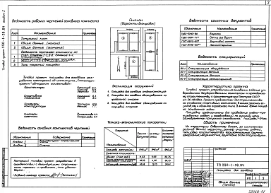Альбом 1 Архитектурно-строительная часть    