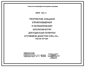 Альбом 1 Рабочие чертежи