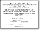 Шифр 65-765/1 Сборные железобетонные изделия большепролетного каркаса для общественных зданий