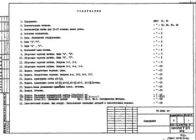 Альбом 1 Рабочие чертежи 