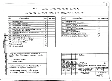 Альбом 2 Материалы для компановки жилых домов из блок-секции (РОС.2-1)