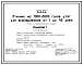 Типовой проект 805-3-14 Птичник на 7000-8000 голов утят для выращивания от 1 до 49 дней