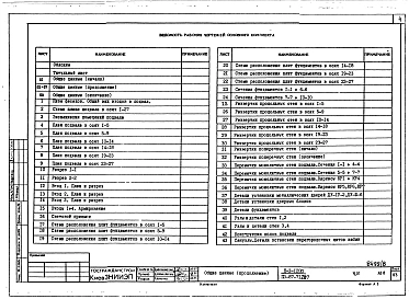 Альбом 01.1 Вариант с помещениями общественного назначения П-3-1200, размещаемых в подвале на отм.-3.040 Часть 01 Архитектурно-строительные чертежи 