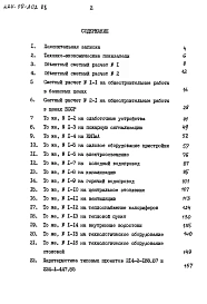 Альбом 2 Сметные расчеты